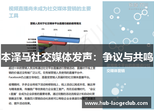 本泽马社交媒体发声：争议与共鸣