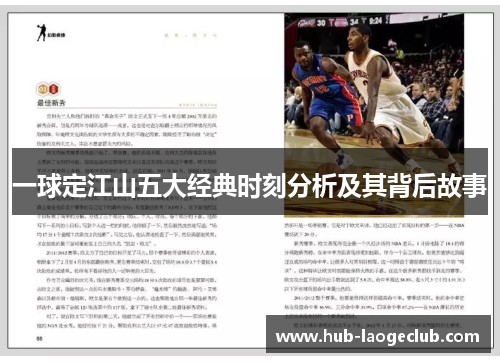 一球定江山五大经典时刻分析及其背后故事