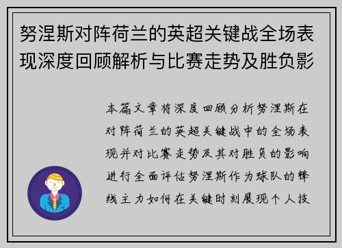 努涅斯对阵荷兰的英超关键战全场表现深度回顾解析与比赛走势及胜负影响评估 努涅斯对阵荷兰的英超关键战全场表现深度回顾解析与比赛走势及胜负影响评估