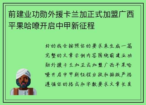 前建业功勋外援卡兰加正式加盟广西平果哈嘹开启中甲新征程 前建业功勋外援卡兰加正式加盟广西平果哈嘹开启中甲新征程