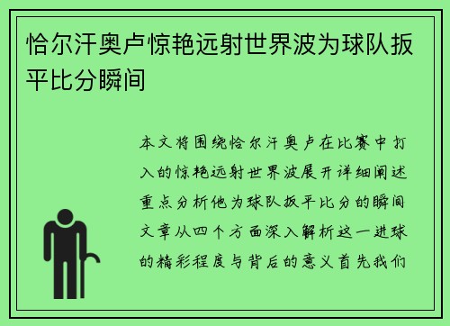 恰尔汗奥卢惊艳远射世界波为球队扳平比分瞬间 恰尔汗奥卢惊艳远射世界波为球队扳平比分瞬间