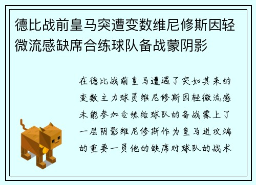 德比战前皇马突遭变数维尼修斯因轻微流感缺席合练球队备战蒙阴影